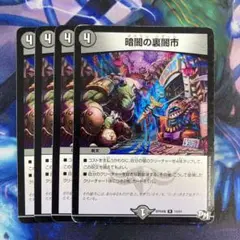 デュエマ　暗闇の裏闇市　一枚300円 暗闇の裏闇市【R】{RP04魔15/61}《闇》