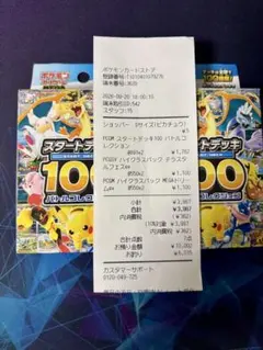 ポケモンカードゲーム スタートデッキ100 2個セット