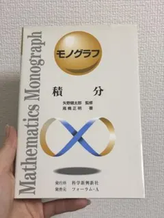 2026年最新】モノグラフ 数学の人気アイテム - メルカリ