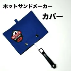 2025年最新】ホットサンドメーカーカバーの人気アイテム - メルカリ