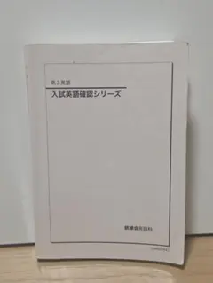 2026年最新】入試英語確認シリーズ 鉄緑会の人気アイテム - メルカリ