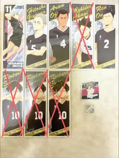 ハイキュー 稲荷崎高校 バラ売り⭕️