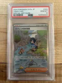 スイレンのお世話 SAR PSA10 PSA10鑑定済〕スイレンのお世話【SR】{088/066} - カードラッシュ
