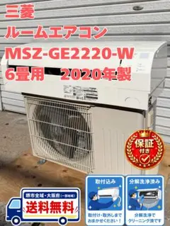 保証付き　地域限定　取付込み　MSZ-ZW5619S-W　18畳用　2020年製 保証付き 地域限定 取付込み MSZ-ZW5619S-W 18畳用 2020年製 - メルカリ
