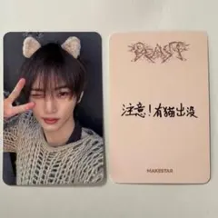 トレカ アンシン 少年BEAST MAKESTAR 中華トレカ