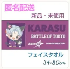 2026年最新】八木勇征 bot タオルの人気アイテム - メルカリ