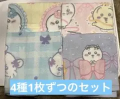 ちいかわしまむらコラボ ハンドタオル 4種【1枚ずつセット】