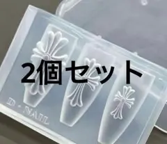 【新品未開封】2セット D nail モールド クロス クロム ネイル パーツ