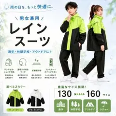 XL～4XL レインコートセパレート通学ランドセル対応イエローグリーン
