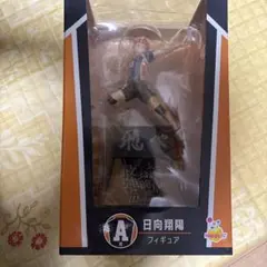 日向翔陽 フィギュア Happyくじ