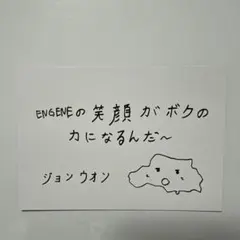 ENHYPEN FATE+ 埼玉 会場限定 メッセージ ジョンウォン