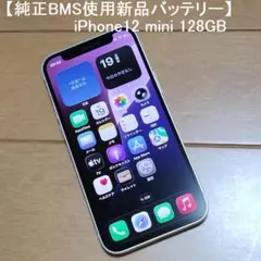 【純正BMS新品バッテリー】iPhone12 mini 128GB SIMフリー