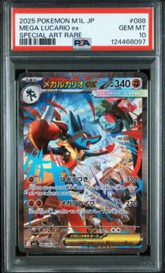 【PSA10】メガルカリオex SAR 088/063
