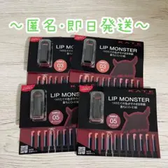 【新品】KATE リップモンスター 03 陽炎 05 ダークフィグ 口紅 USJ