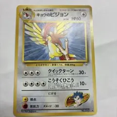 キョウのピジョン ポケモンカード　旧裏　pokemoncardのサムネイル