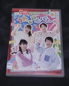 おかあさんといっしょ　シーズンセレクション　うたのアルバム　DVD レンタル