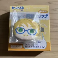 あんスタ　遊木真　おまんじゅう前髪クリップ