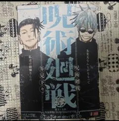 集英社ジャンプリミックス版『呪術廻戦』4巻