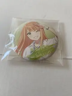 紫雲清夏　缶バッジ　学マス