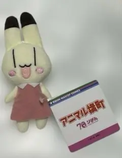 アニマル横町 ぬいぐるみ 70周年記念