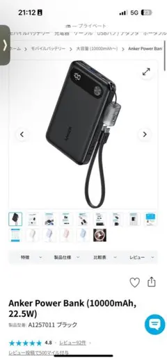 アンカー　パワーバンクA1257のサムネイル