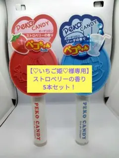 ♡いちご姫♡様専用【新品未開封】ペコちゃんキャンディコロン15ml×5本セット