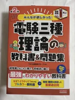 電験三種 資格