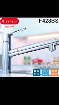 クリンスイ ビルトイン浄水器水栓 F428HSD - メルカリ
