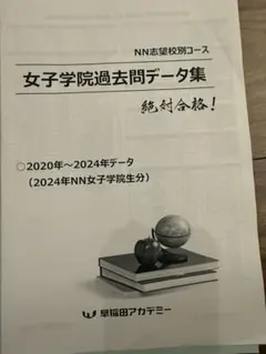 女子学院JG 理科 国語 算数　NN志望校別コース　テスト付き NN志望校別コース（前期） 女子学院クラス 小6 | オプションコース