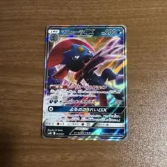 マニューラGX サン&ムーン スターターセット TAG TEAM GX「ブラッ…