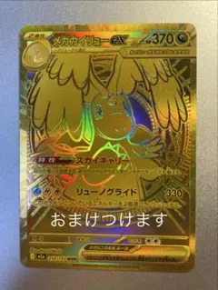 メガカイリューex MUR