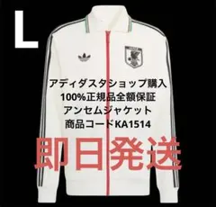 【美品】 日本代表 W杯2026 アンセムジャケット ジャージ ユニフォーム L adidas 日本代表 W杯2026 アンセムジャケット ジャージ Lサイズ - メルカリ
