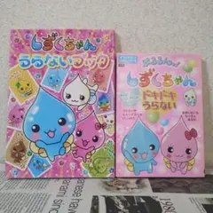 しずくちゃん 全27巻+にじいろフェアリーしずくちゃん7冊 計34冊セット