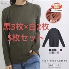 カットソー tシャツ インナー レディース 裏起毛 プチハイネック 5枚セット