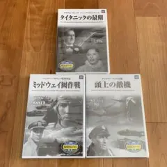 新品未開封　名作映画DVD3本セット