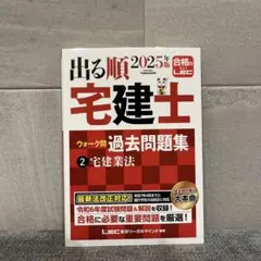 2025年最新】ウォーク問過去問題集の人気アイテム - メルカリ