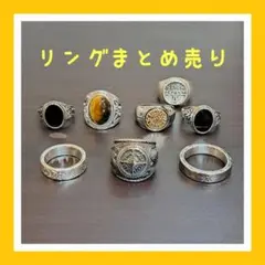 リング 8個セット