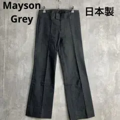 ♪ 상태좋음 Mayson Grey 美脚パンツ スラックス グレー センターライン