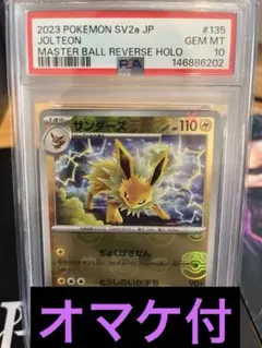 ポケモンカード151 ニャースマスターボールミラー PSA10 - メルカリ