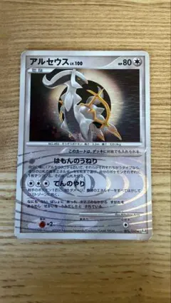 アルティメットゾーン ◇ Pt4 アルセウス光臨 090/090 - メルカリ