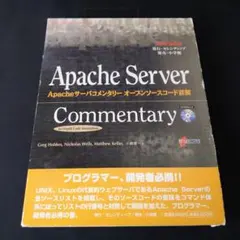 Apacheサーバコメンタリーオープンソースコード詳解