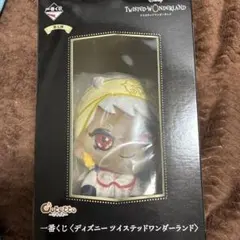 ツイステッドワンダーランド カリム・アルアジーム ぬいぐるみ 一番くじ