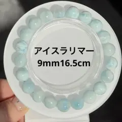 【天然石】アイスラリマー ブレスレット 9mm ラリマー ペクトライト