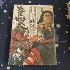 るろうに剣心 完全版 全巻＋裏幕（レア） るろうに剣心 完全版 全巻＋裏幕（レア） るろうに剣心 完全版