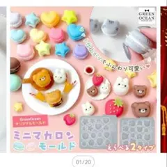 隠れ工房 グリーンオーシャン ミニマカロン モールド ハンバーガー