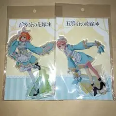 五等分の花嫁　和んだぁらんど　中野一花　中野四葉　アクリルスタンド