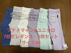 プティマイン　ユニクロ　レギンス　6枚セット　90