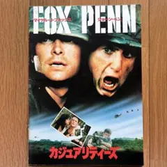 カジュアルティーズ　映画パンフレット