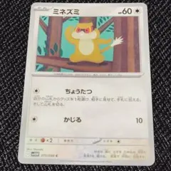 ミネズミ ポケモンカード