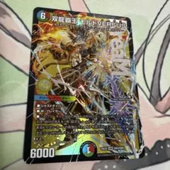 デュエルマスターズ 双龍覇王 モルトVERSUS デュエキングWDreaM - メルカリ